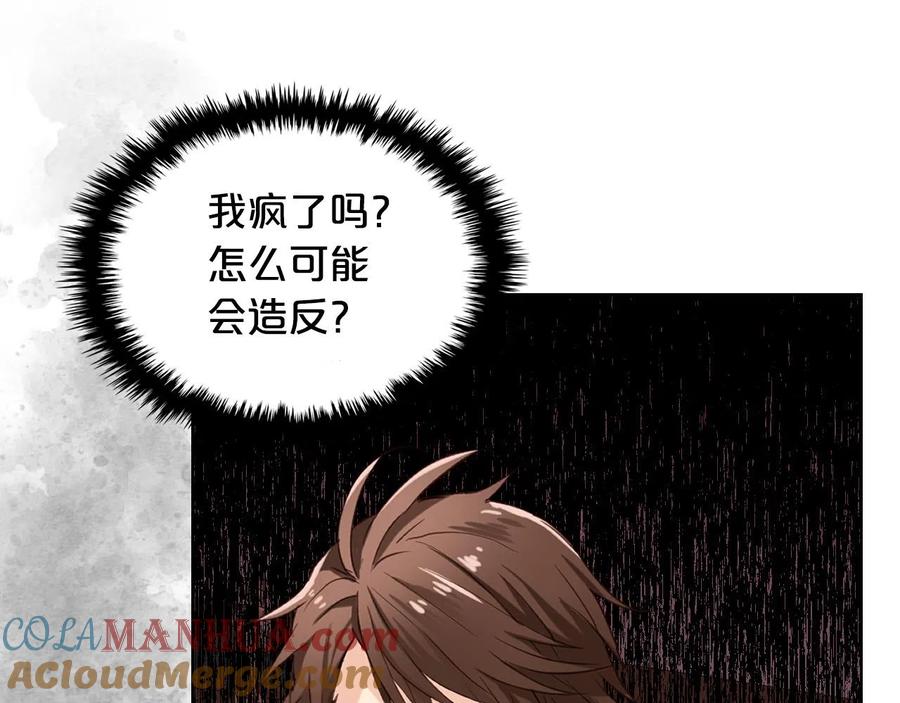我是你的女儿吗？ 第65话 恶人有恶报 第49页