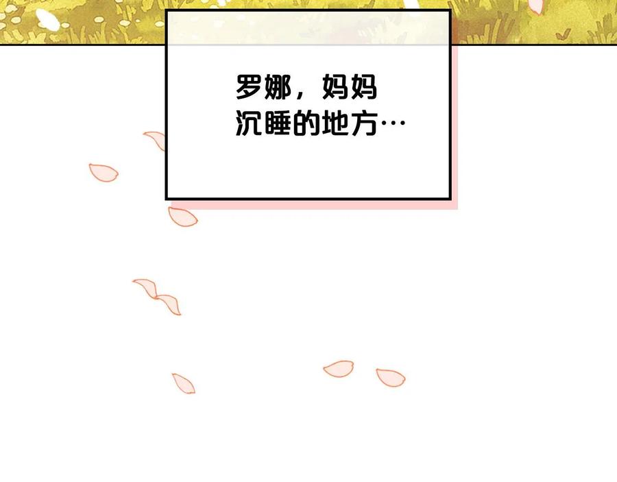 我是你的女儿吗？ 第65话 恶人有恶报 第132页