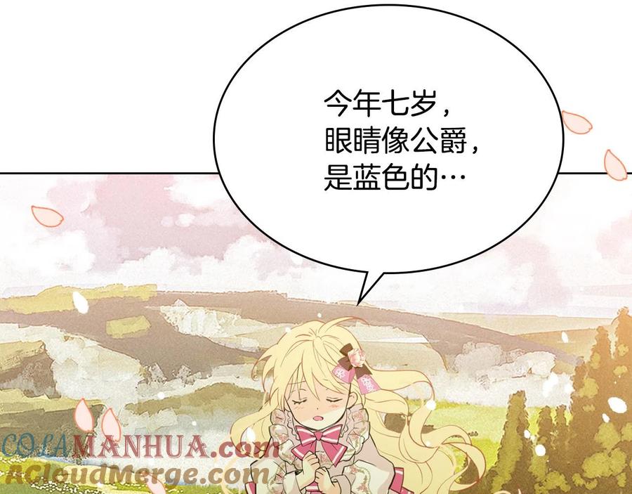 我是你的女儿吗？ 第65话 恶人有恶报 第137页