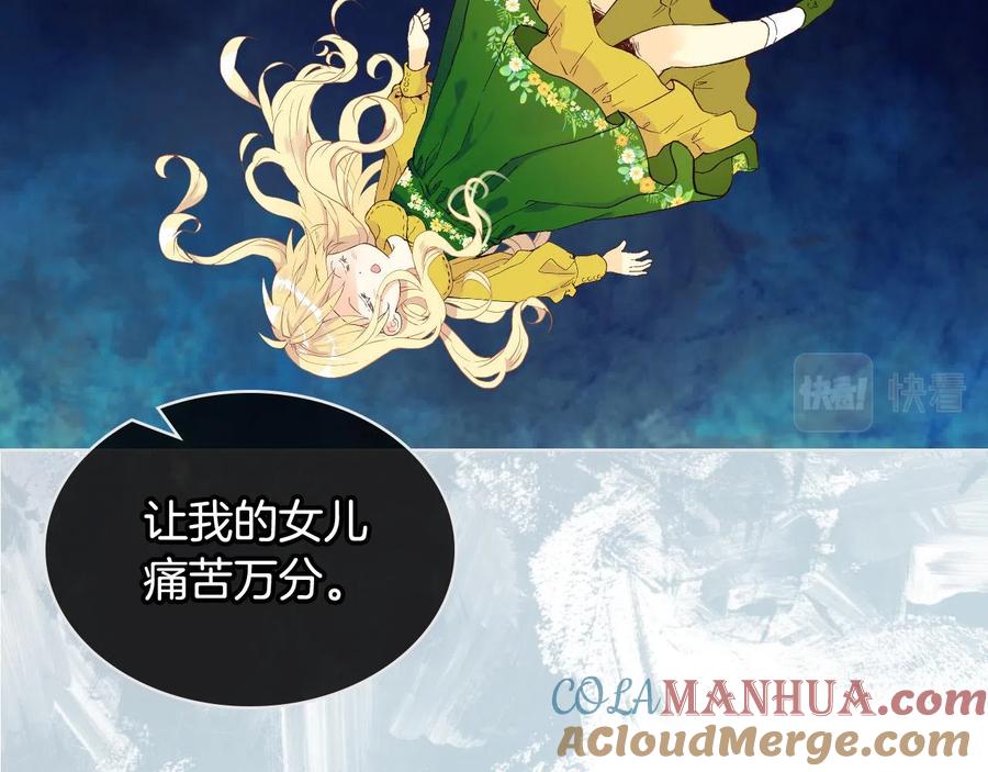 我是你的女儿吗？ 第65话 恶人有恶报 第97页