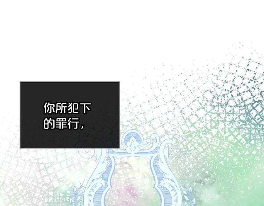 我是你的女儿吗？ 第65话 恶人有恶报 第104页