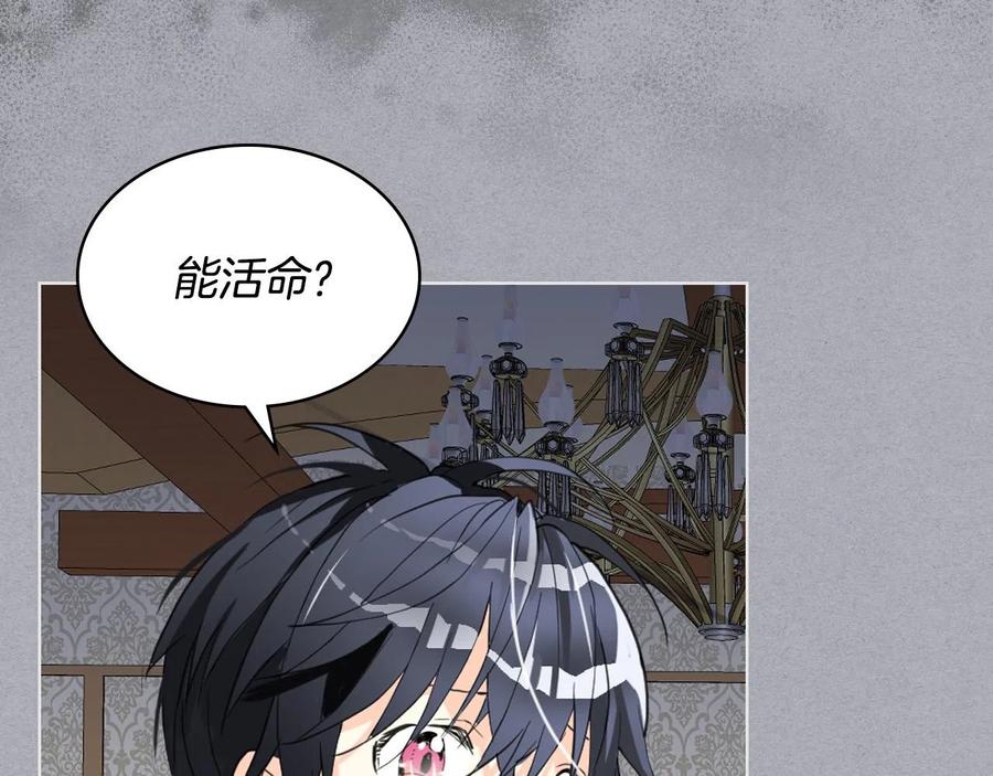 我是你的女儿吗？ 第65话 恶人有恶报 第2页