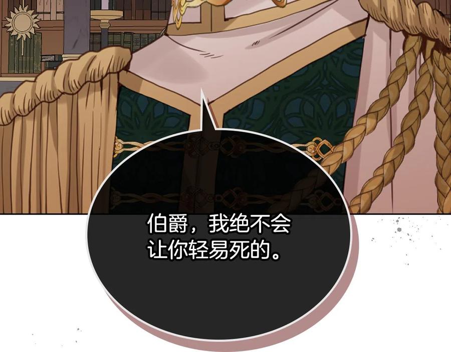 我是你的女儿吗？ 第65话 恶人有恶报 第94页