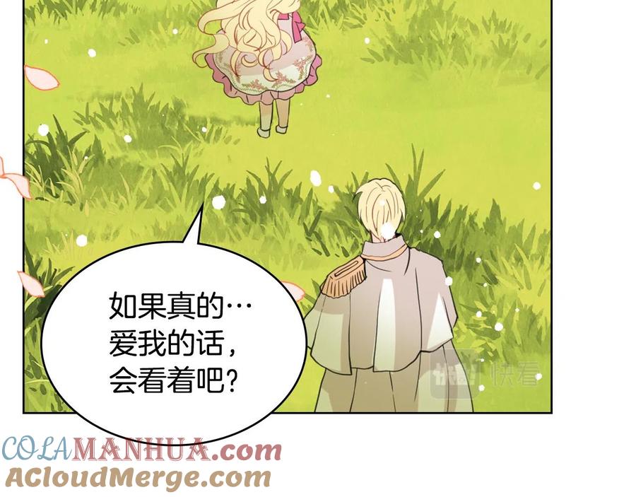 我是你的女儿吗？ 第65话 恶人有恶报 第141页