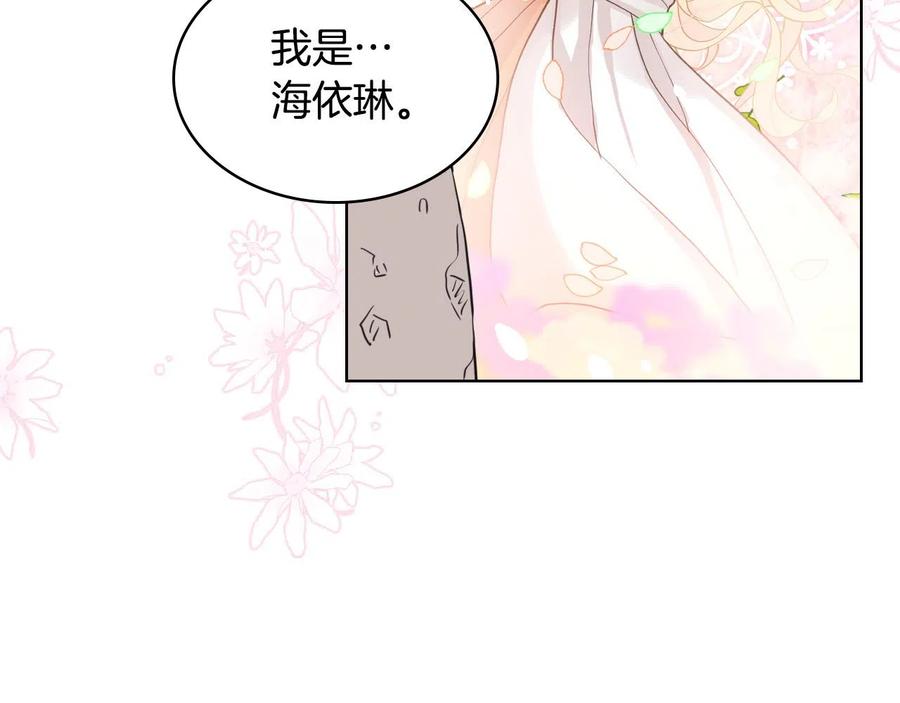 我是你的女儿吗？ 第65话 恶人有恶报 第136页