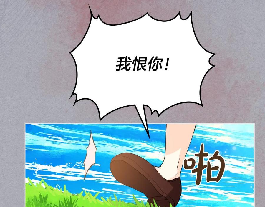 我是你的女儿吗？ 第65话 恶人有恶报 第67页