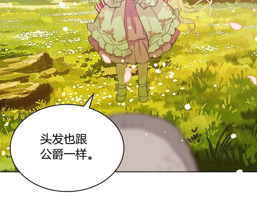 我是你的女儿吗？ 第65话 恶人有恶报 第138页