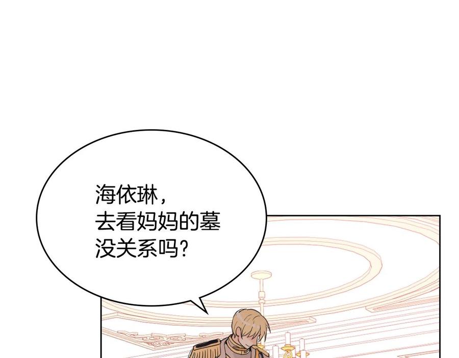 我是你的女儿吗？ 第65话 恶人有恶报 第120页