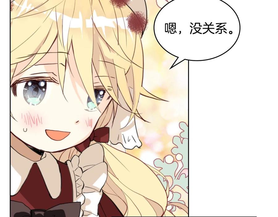 我是你的女儿吗？ 第65话 恶人有恶报 第123页
