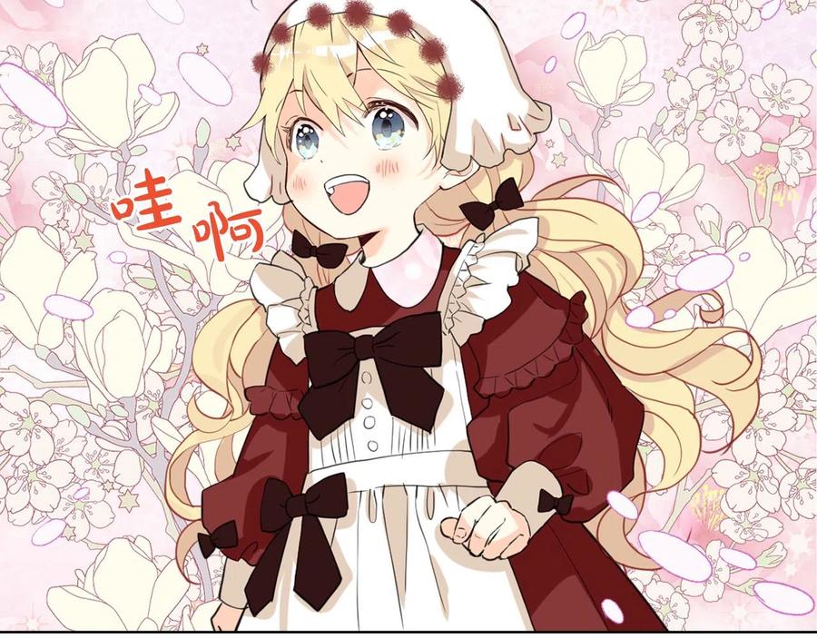 我是你的女儿吗？ 第65话 恶人有恶报 第111页