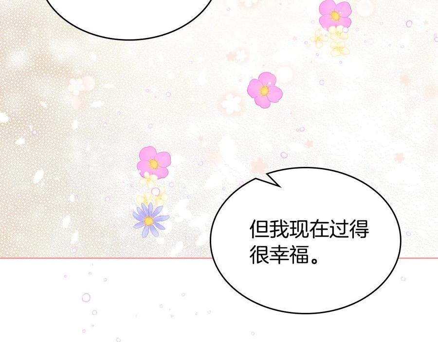 我是你的女儿吗？ 第65话 恶人有恶报 第147页