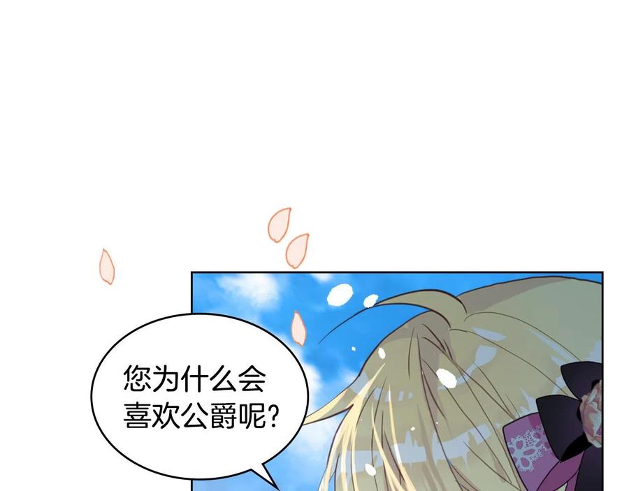我是你的女儿吗？ 第65话 恶人有恶报 第142页
