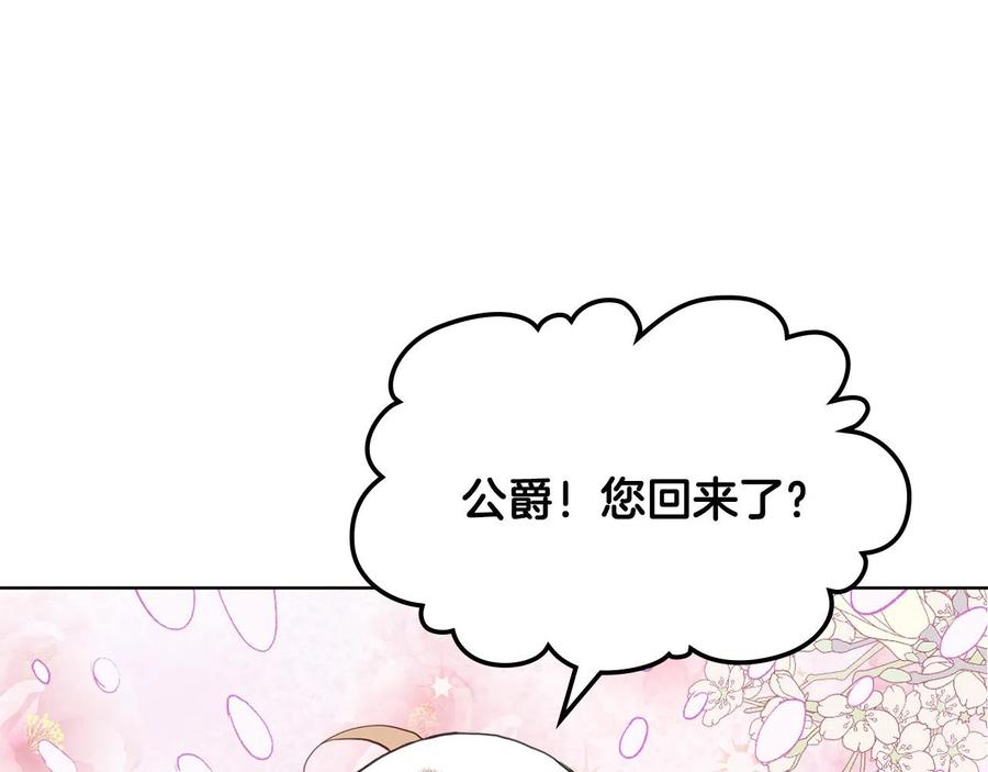 我是你的女儿吗？ 第65话 恶人有恶报 第110页