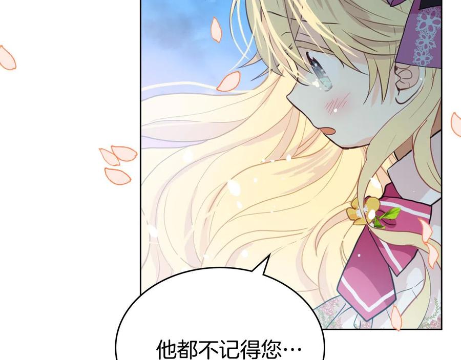 我是你的女儿吗？ 第65话 恶人有恶报 第143页