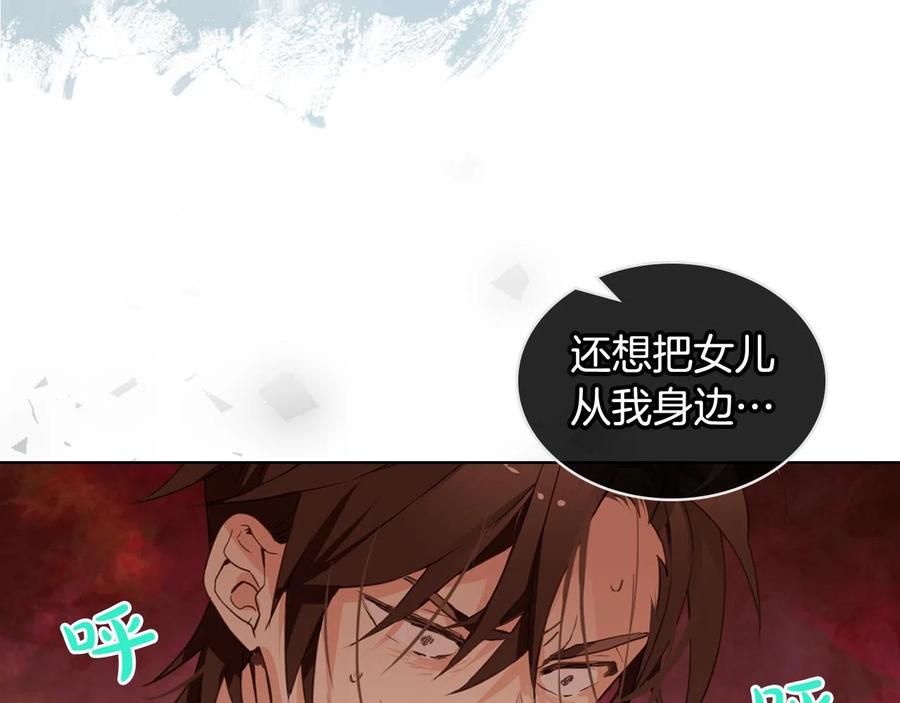 我是你的女儿吗？ 第65话 恶人有恶报 第98页