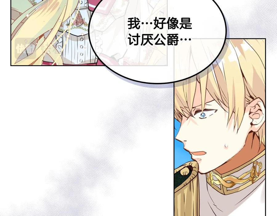 我是你的女儿吗？ 第66话 性情大变 第40页