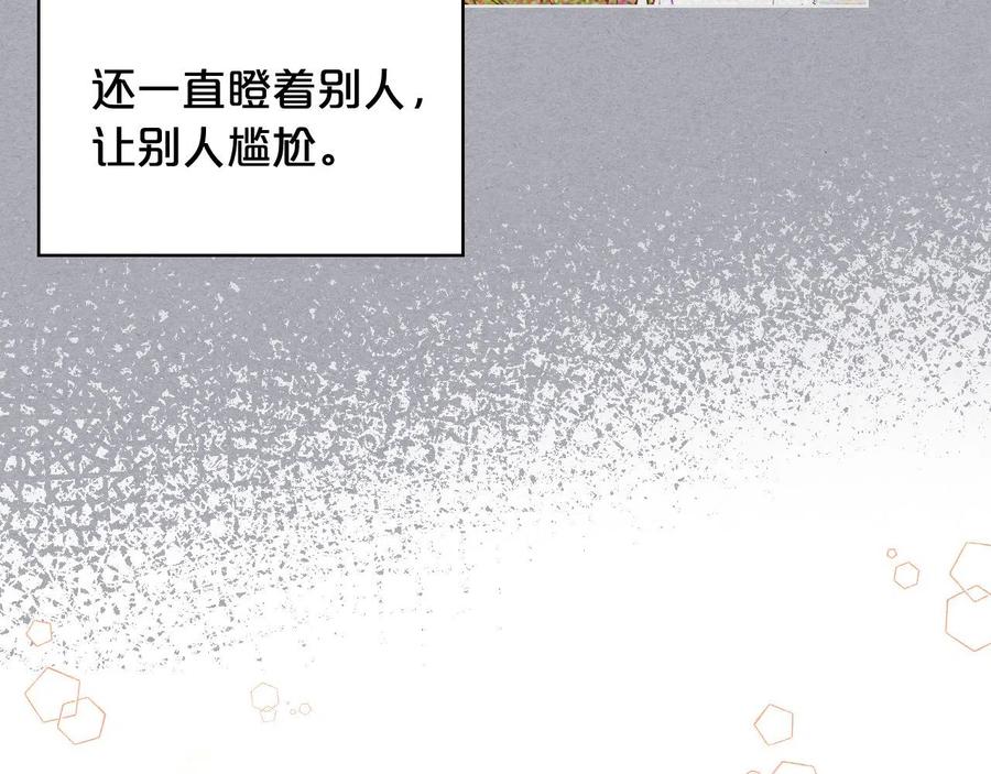 我是你的女儿吗？ 第66话 性情大变 第79页