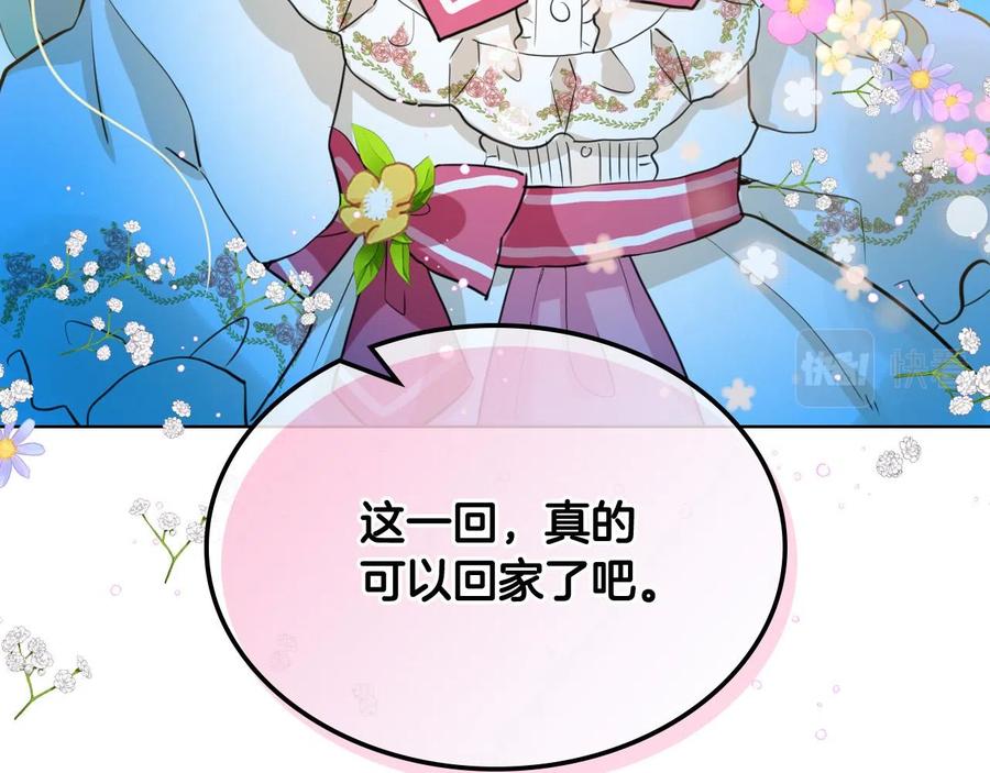 我是你的女儿吗？ 第66话 性情大变 第68页