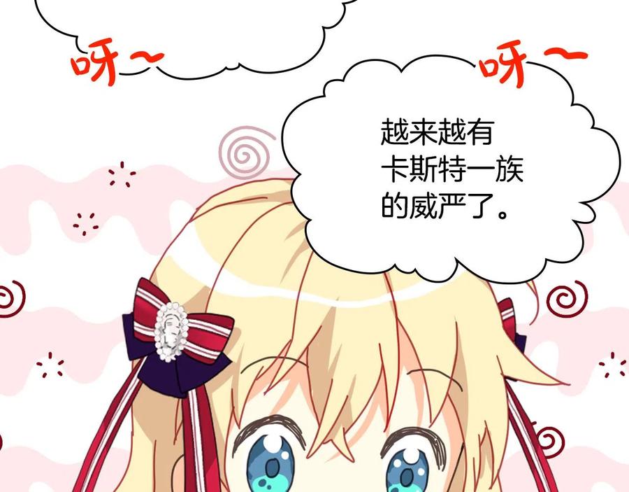 我是你的女儿吗？ 第66话 性情大变 第139页