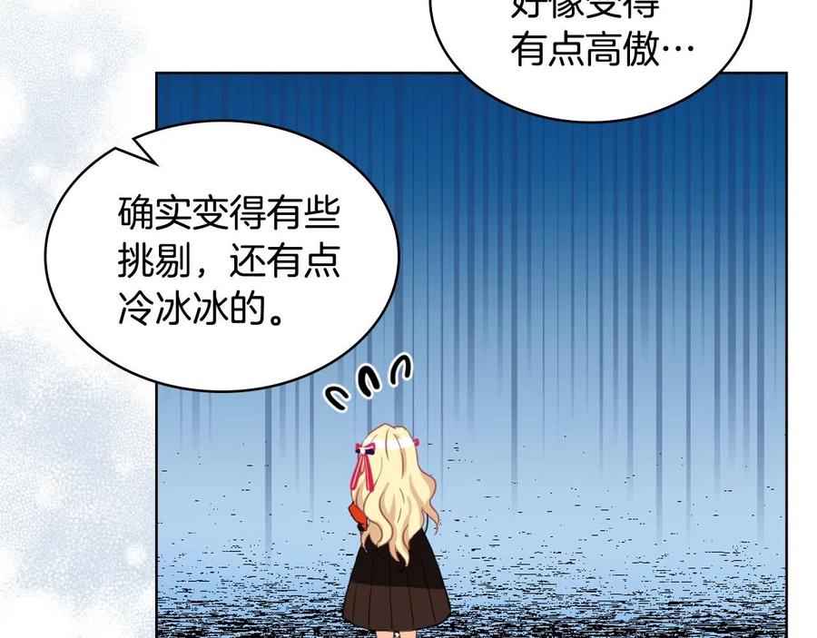 我是你的女儿吗？ 第66话 性情大变 第135页