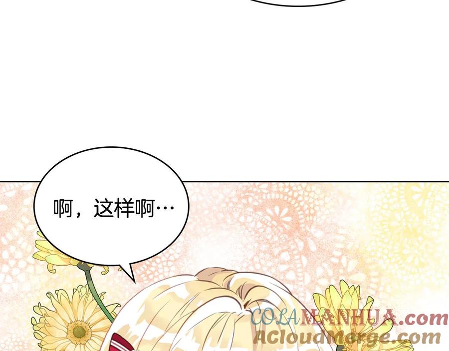 我是你的女儿吗？ 第66话 性情大变 第121页