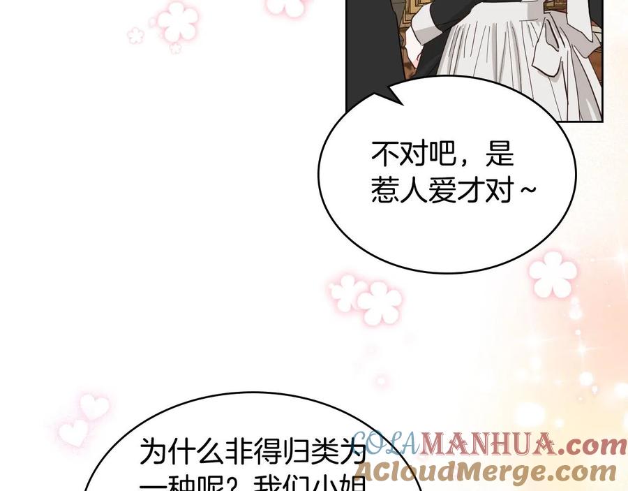 我是你的女儿吗？ 第66话 性情大变 第129页