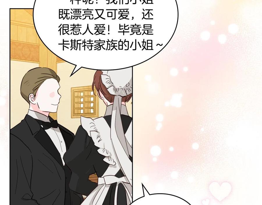 我是你的女儿吗？ 第66话 性情大变 第130页