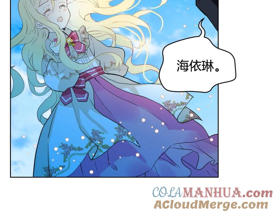 我是你的女儿吗？ 第66话 性情大变 第45页