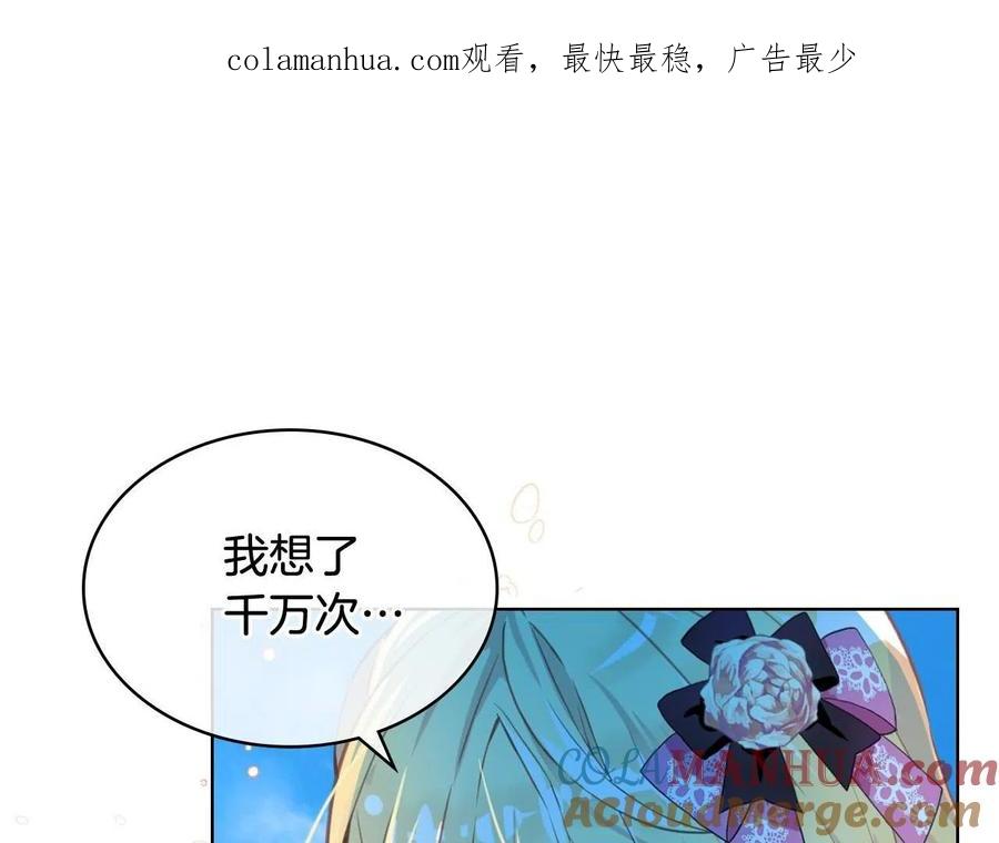 我是你的女儿吗？ 第66话 性情大变 第1页