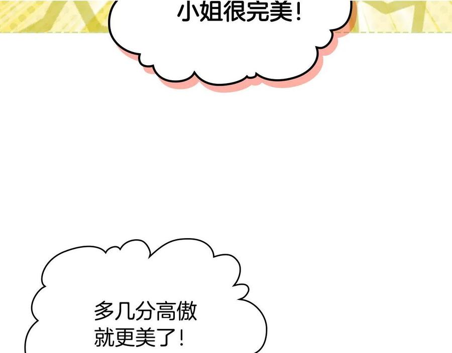 我是你的女儿吗？ 第66话 性情大变 第138页