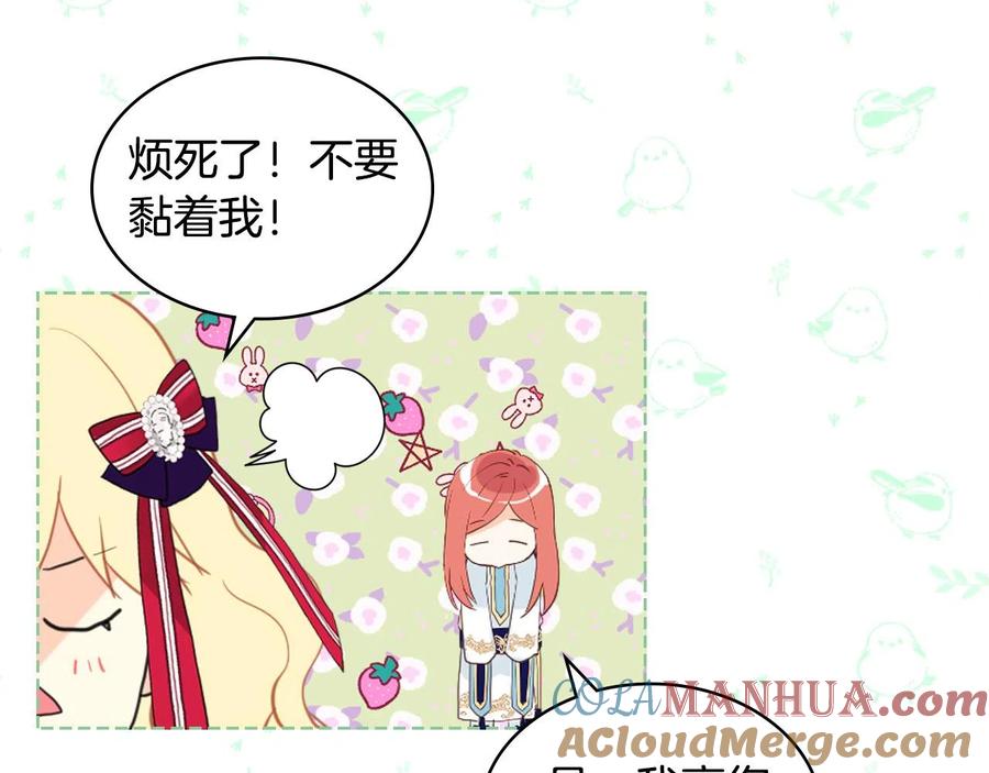 我是你的女儿吗？ 第66话 性情大变 第101页
