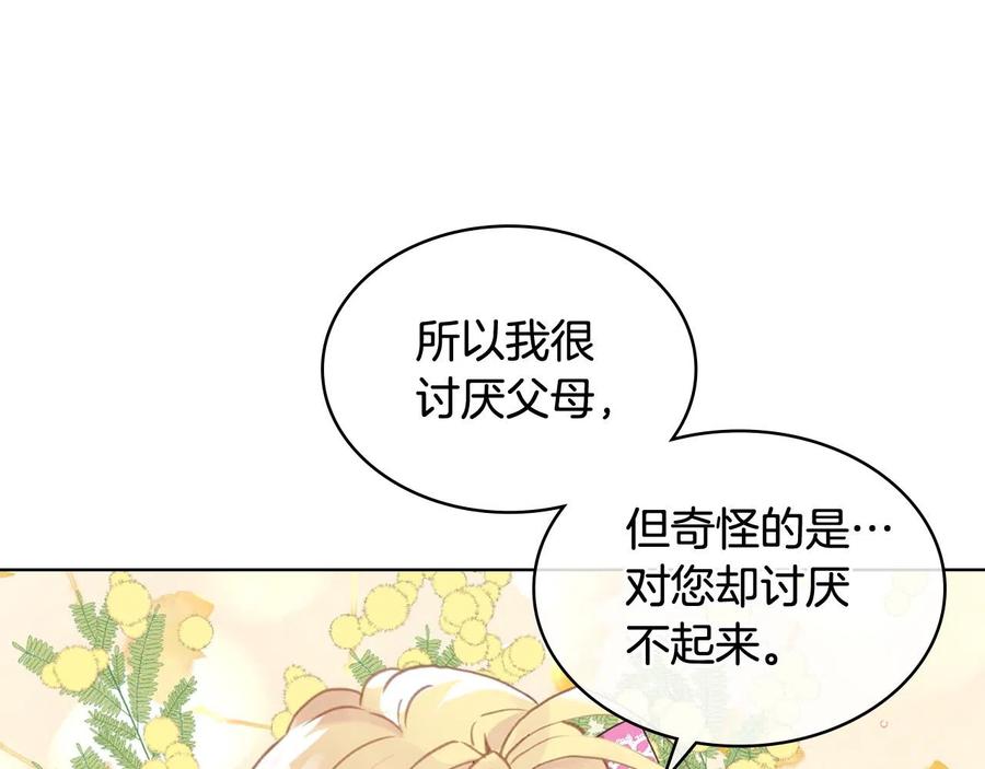 我是你的女儿吗？ 第66话 性情大变 第46页
