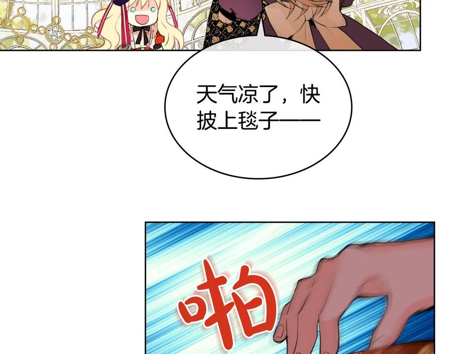 我是你的女儿吗？ 第66话 性情大变 第90页