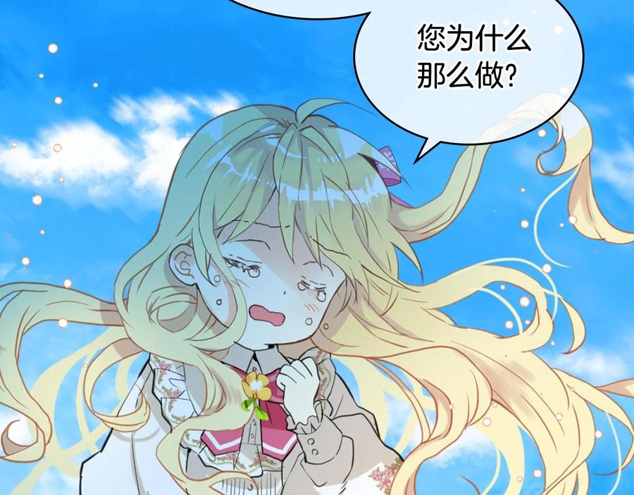 我是你的女儿吗？ 第66话 性情大变 第42页