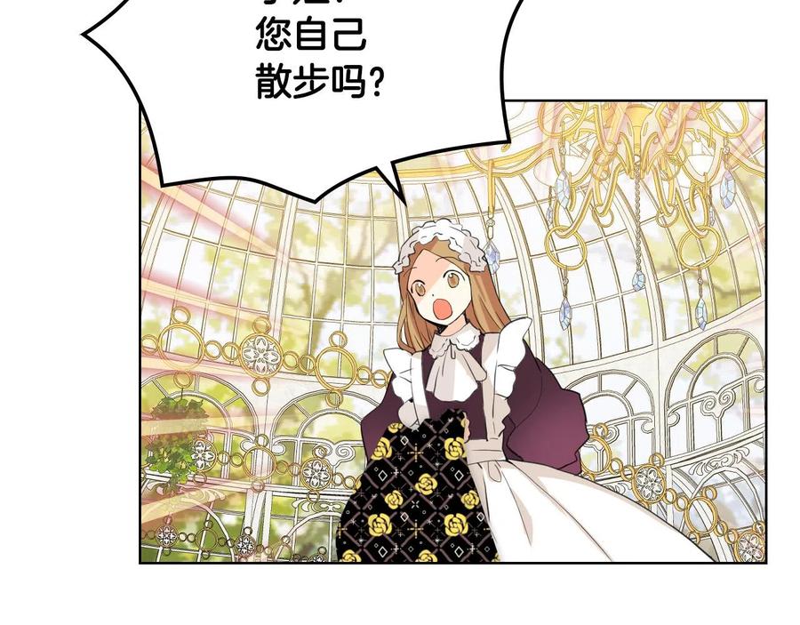 我是你的女儿吗？ 第66话 性情大变 第88页