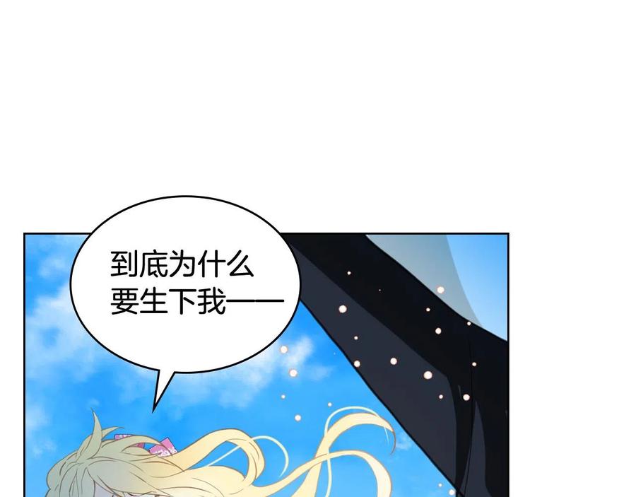 我是你的女儿吗？ 第66话 性情大变 第44页