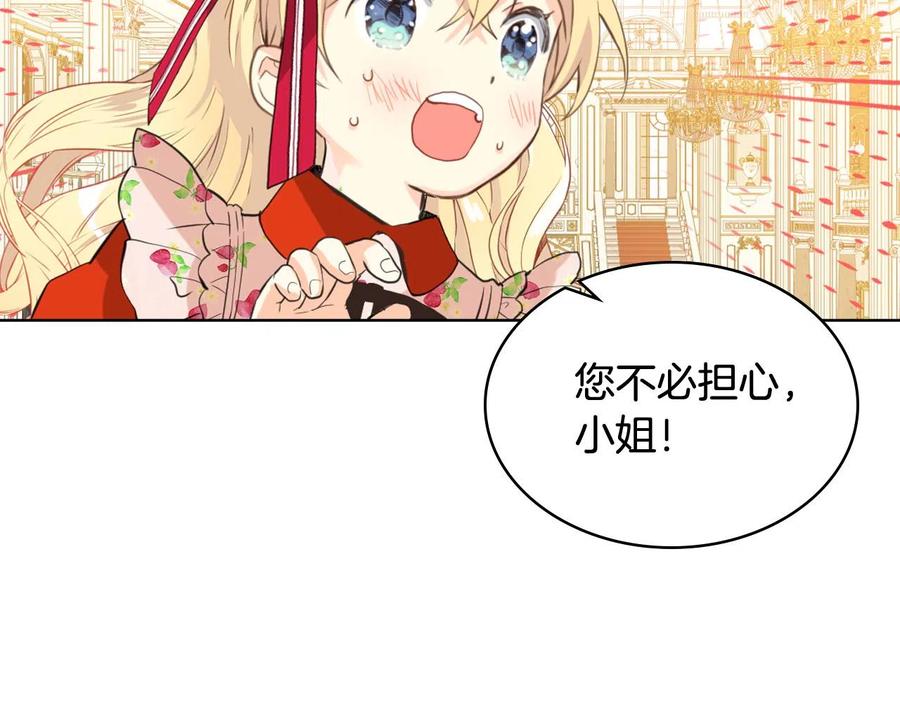 我是你的女儿吗？ 第66话 性情大变 第116页