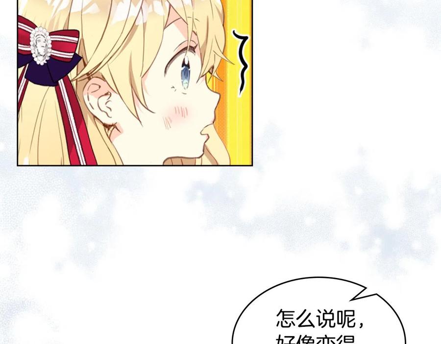 我是你的女儿吗？ 第66话 性情大变 第134页