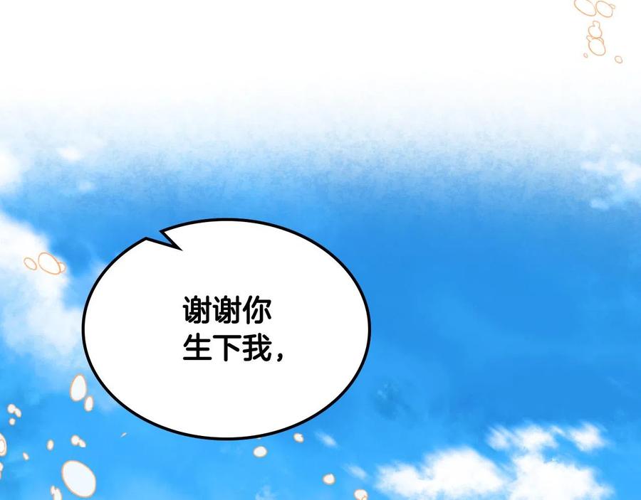 我是你的女儿吗？ 第66话 性情大变 第6页