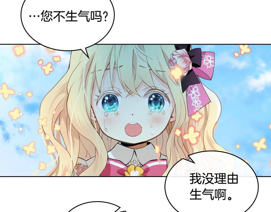 我是你的女儿吗？ 第66话 性情大变 第54页