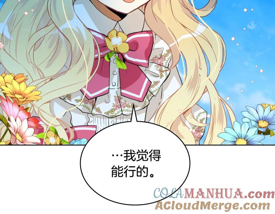 我是你的女儿吗？ 第66话 性情大变 第57页