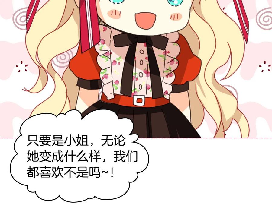 我是你的女儿吗？ 第66话 性情大变 第140页