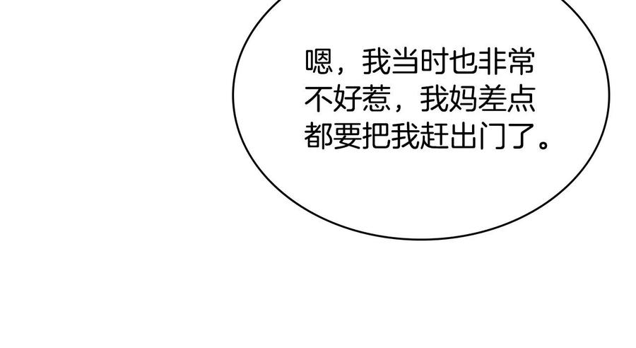 我是你的女儿吗？ 第66话 性情大变 第110页