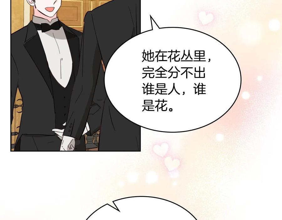我是你的女儿吗？ 第66话 性情大变 第127页