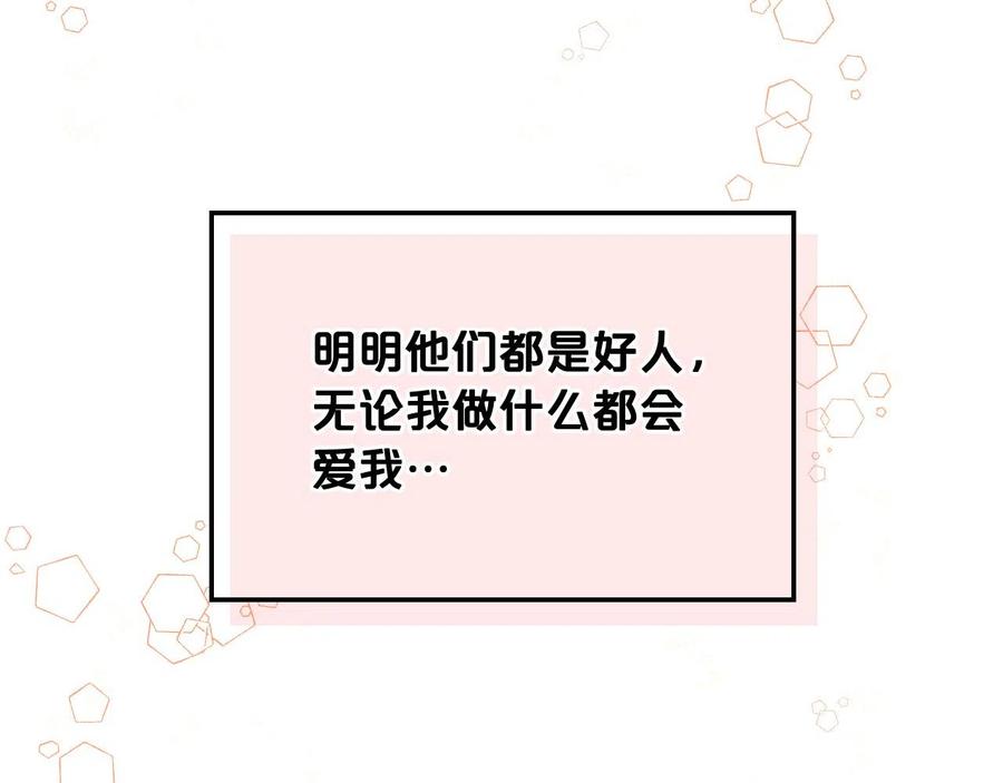 我是你的女儿吗？ 第66话 性情大变 第80页