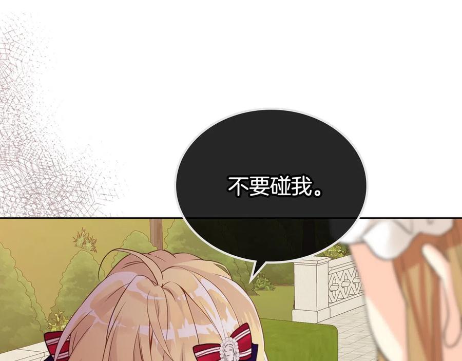 我是你的女儿吗？ 第66话 性情大变 第92页