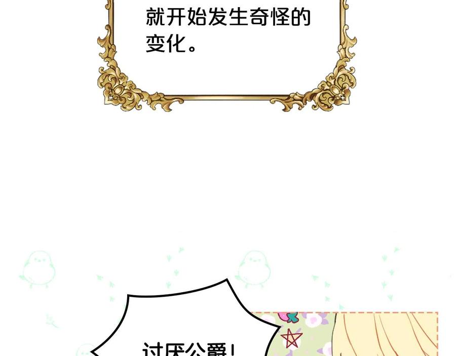 我是你的女儿吗？ 第66话 性情大变 第99页