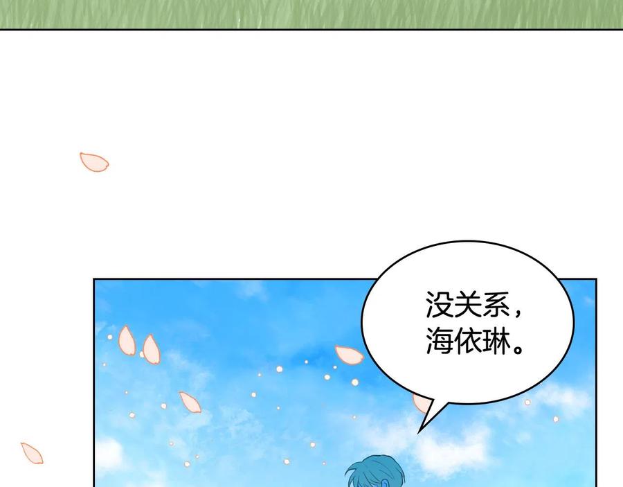 我是你的女儿吗？ 第66话 性情大变 第50页