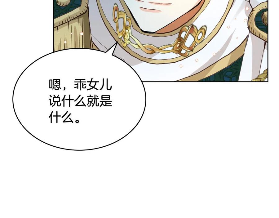 我是你的女儿吗？ 第66话 性情大变 第60页