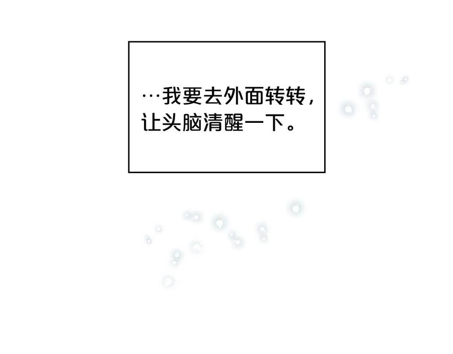 我是你的女儿吗？ 第66话 性情大变 第84页